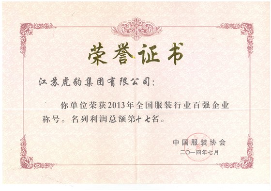 十、13年百強企業利潤總額17名