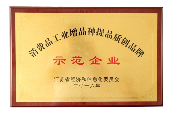 虎豹榮獲江蘇省消費(fèi)品工業(yè)&ldquo;增品種、提品質(zhì)、創(chuàng)品牌&rdquo;示范企業(yè)稱號(hào)