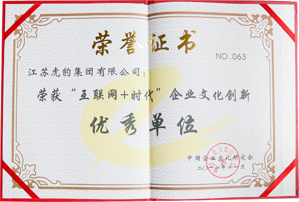 虎豹男裝&ldquo;互聯網+時代&rdquo;優秀獎