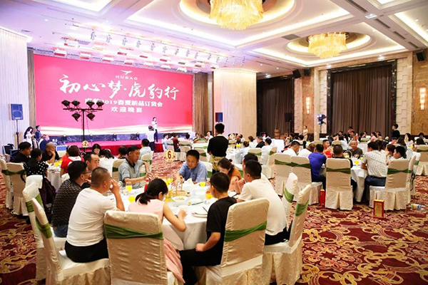 2019虎豹春夏新品訂貨會(huì)歡迎晚宴