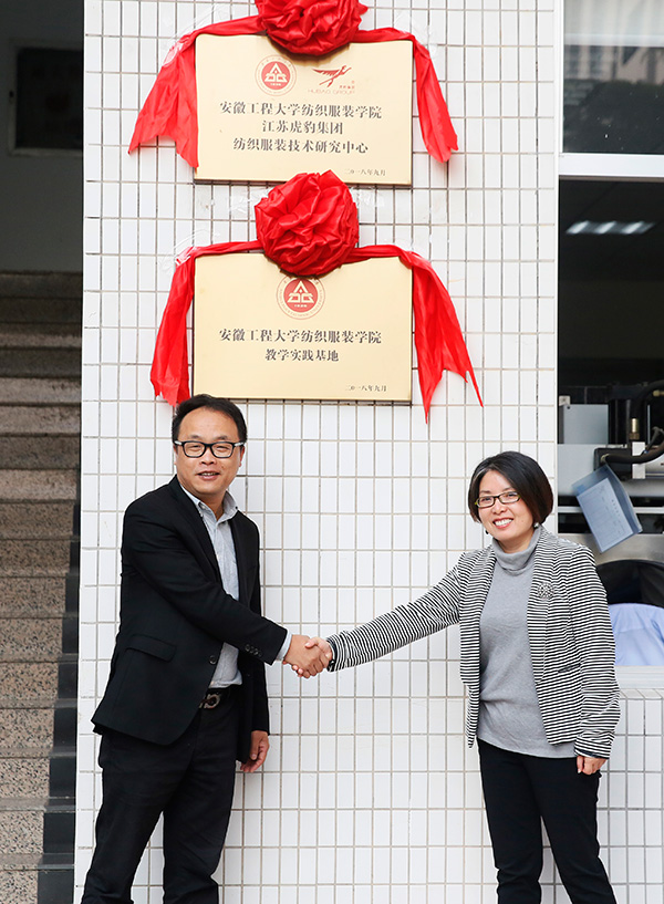 江蘇虎豹集團與安徽工程大學產(chǎn)學研合作揭牌儀式